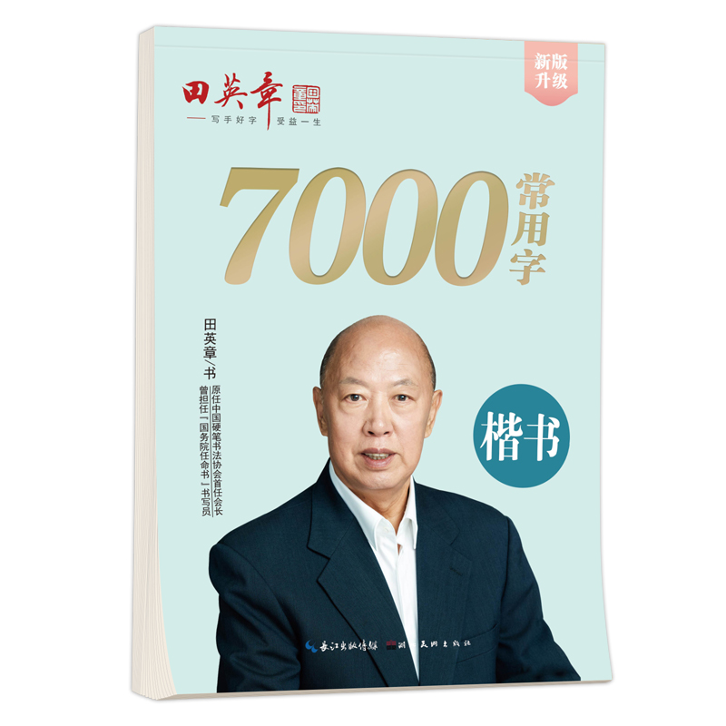 Chinese Calligraphy Practice Book - Твердая ручка, каллиграфия, тетрадь Tian Yingzhang