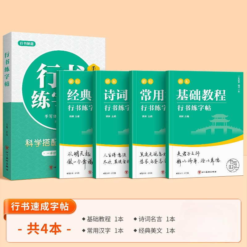 Chinese Calligraphy Practice Book - Тетради с бегущим сценарием. Введение для