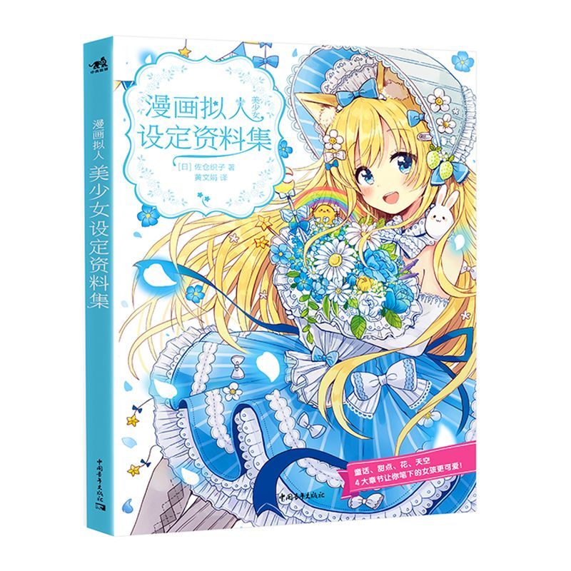 Japanese Manga Drawing Tutorial Book - Книга-справочник по дизайну персонажей-красавиц в стиле