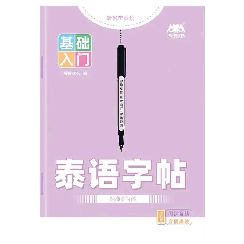 Тетрадь для копирования тайски – обзор и цена Chinese Calligraphy Practice Book